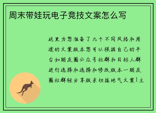 周末带娃玩电子竞技文案怎么写