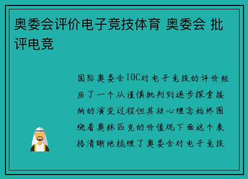 奥委会评价电子竞技体育 奥委会 批评电竞