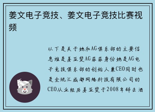 姜文电子竞技、姜文电子竞技比赛视频